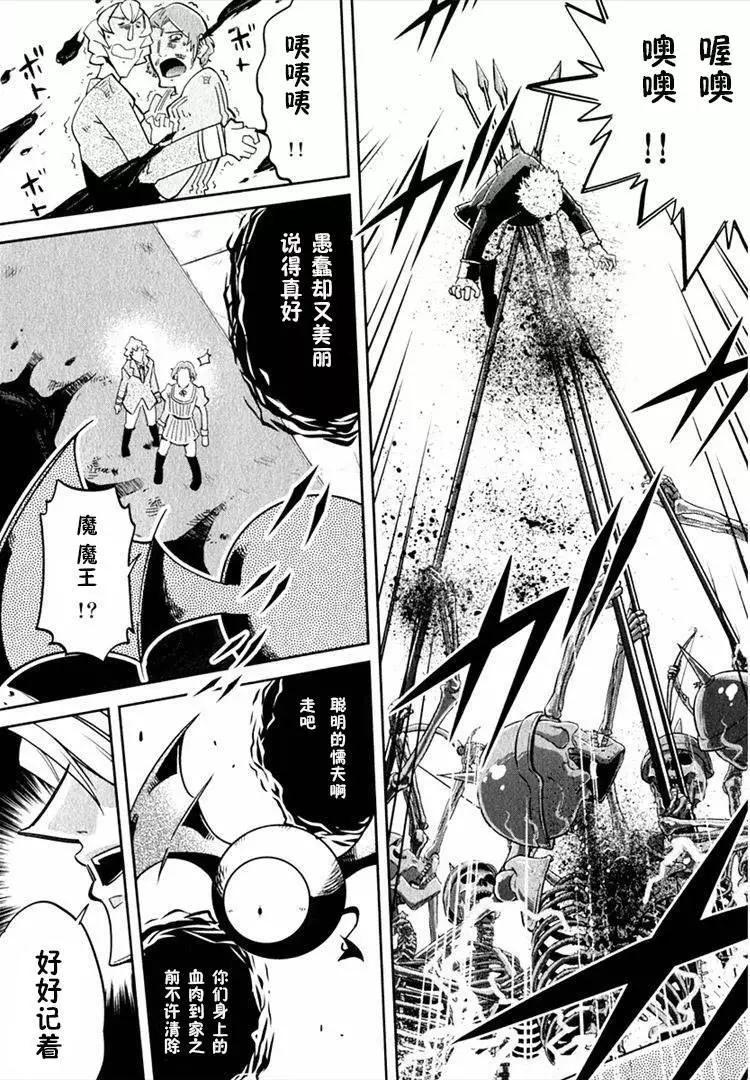 《很遗憾！冒险书的主角是魔王》第02回 第14页