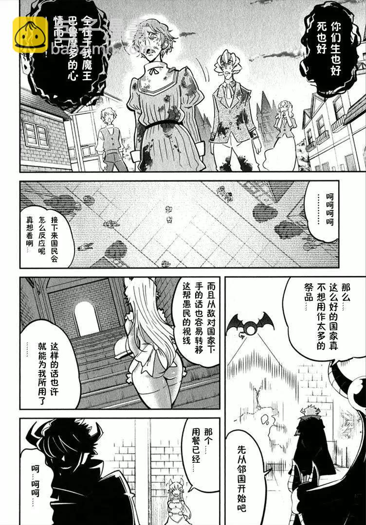 《很遗憾！冒险书的主角是魔王》第02回 第15页