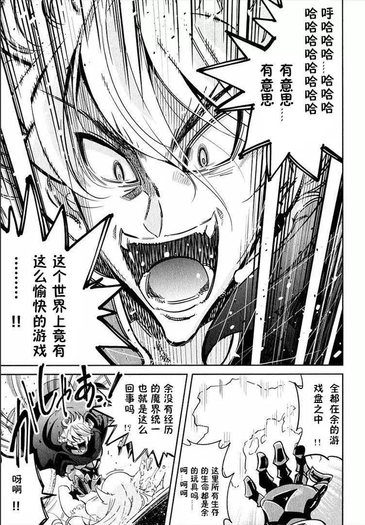 《很遗憾！冒险书的主角是魔王》第02回 第16页