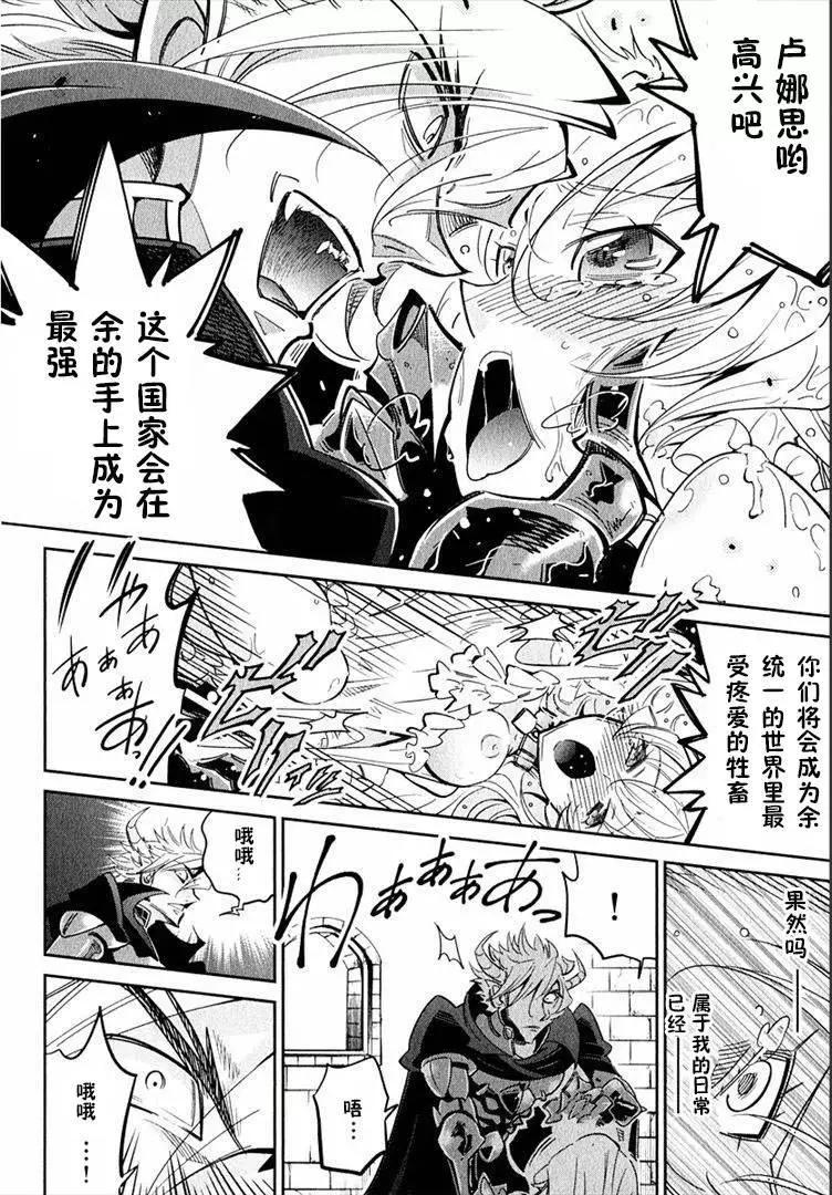 《很遗憾！冒险书的主角是魔王》第02回 第17页