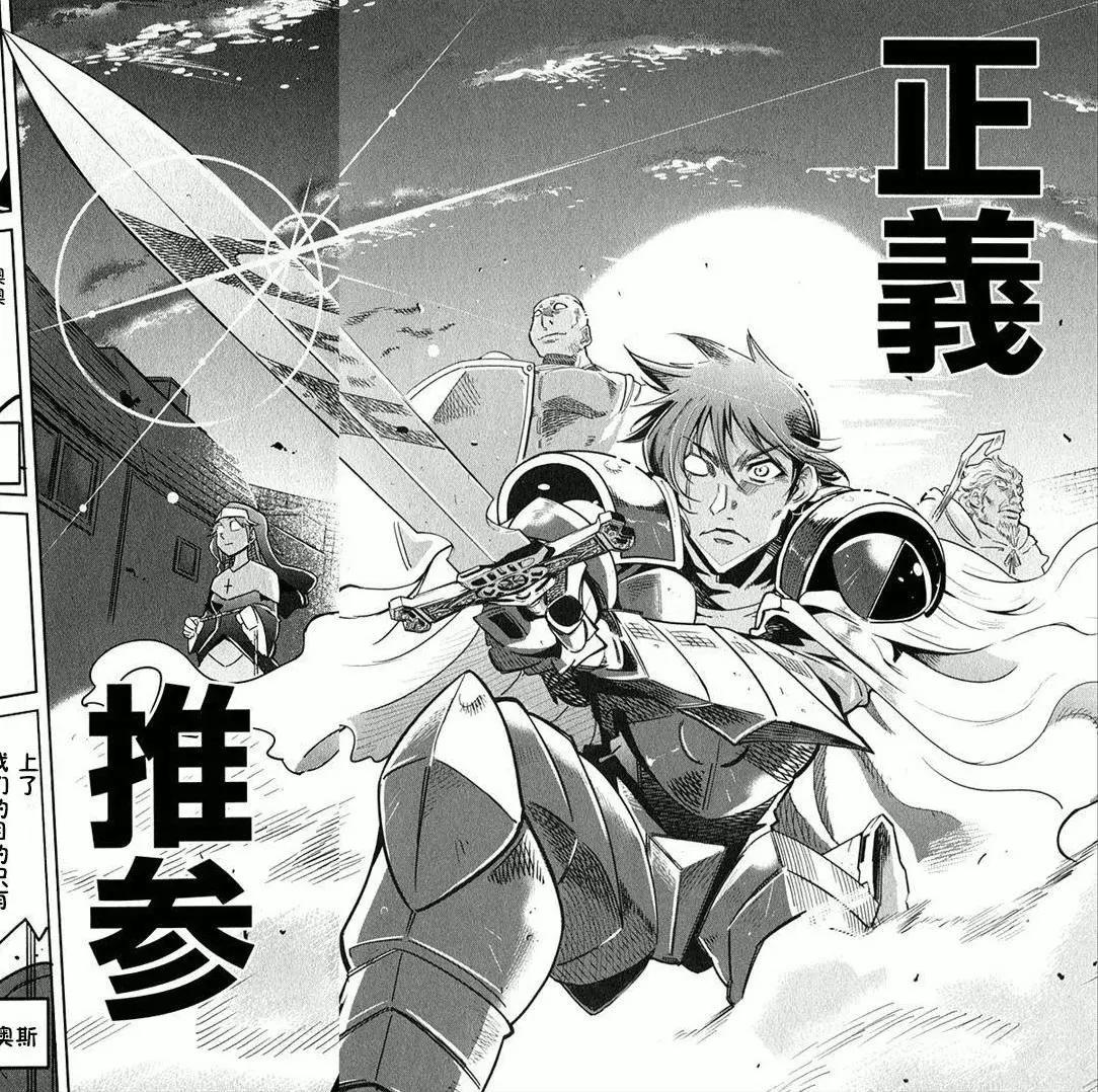 《很遗憾！冒险书的主角是魔王》第02回 第18页