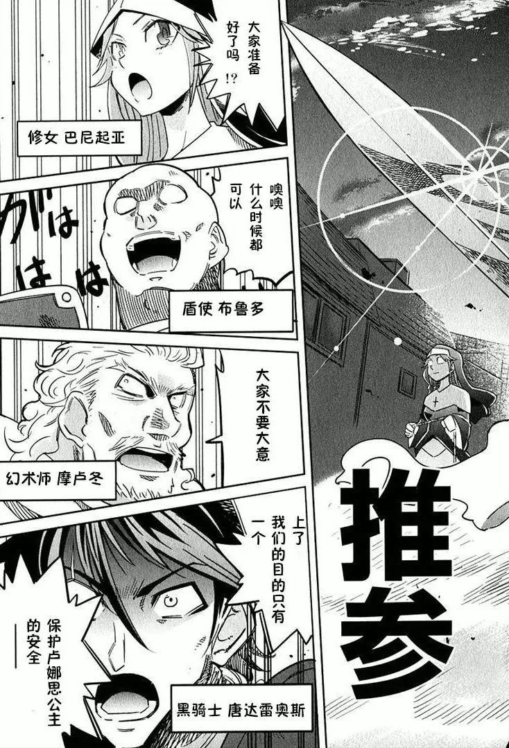 《很遗憾！冒险书的主角是魔王》第02回 第19页