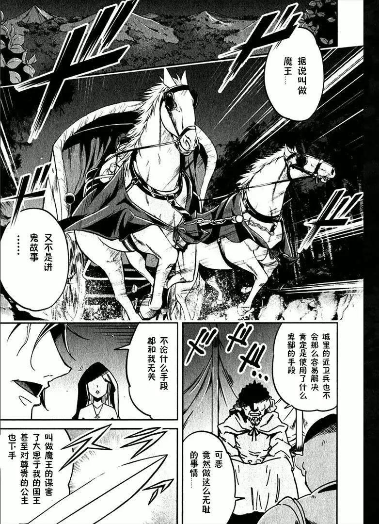 《很遗憾！冒险书的主角是魔王》第02回 第1页