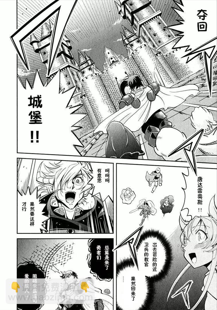 《很遗憾！冒险书的主角是魔王》第02回 第20页