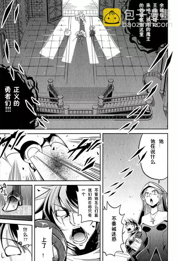 《很遗憾！冒险书的主角是魔王》第02回 第21页