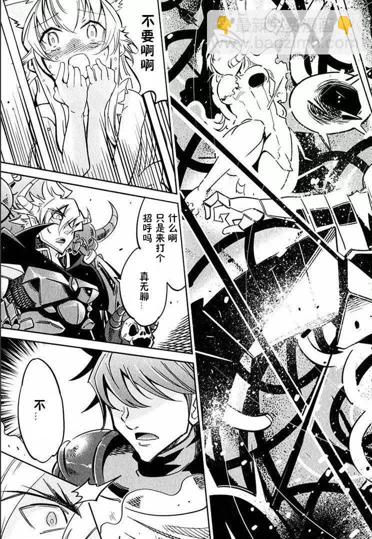 《很遗憾！冒险书的主角是魔王》第02回 第23页
