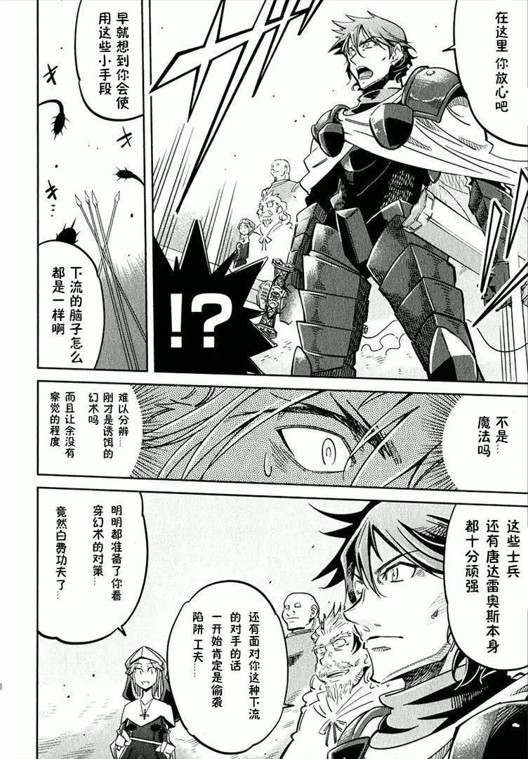 《很遗憾！冒险书的主角是魔王》第02回 第24页