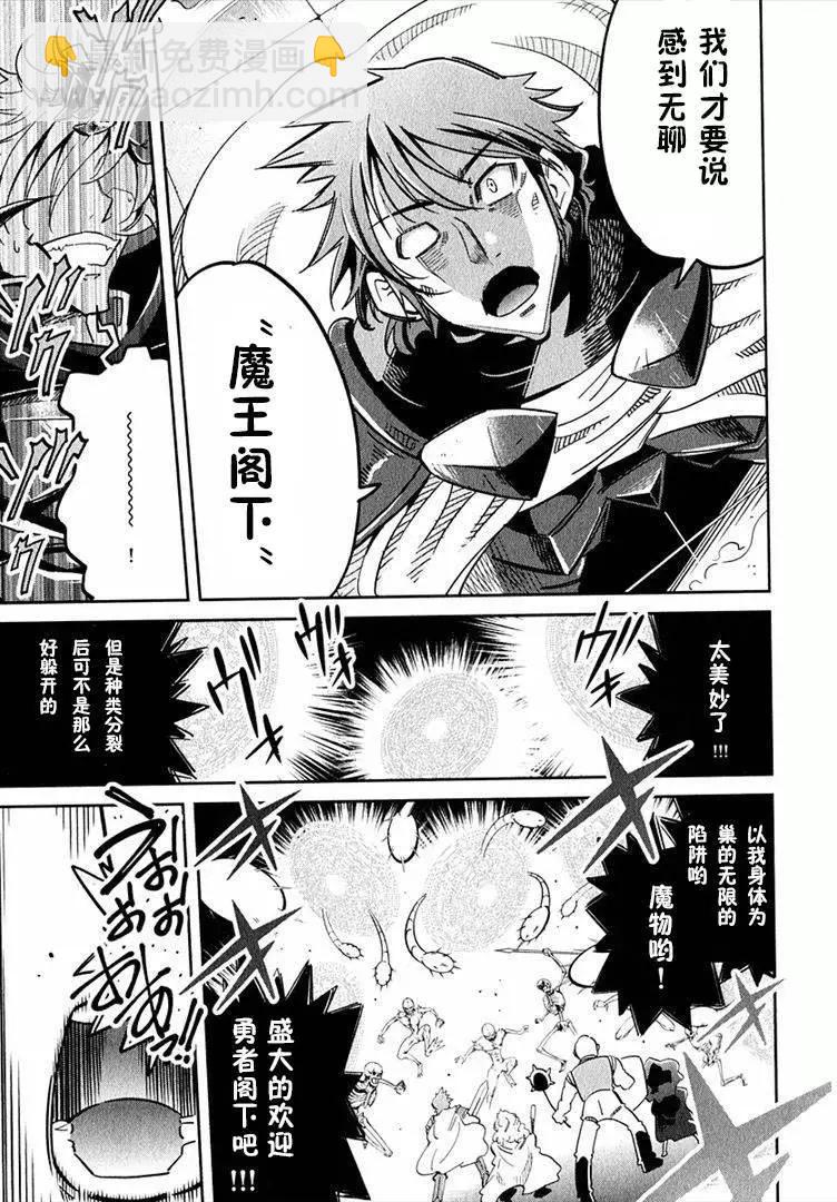 《很遗憾！冒险书的主角是魔王》第02回 第25页