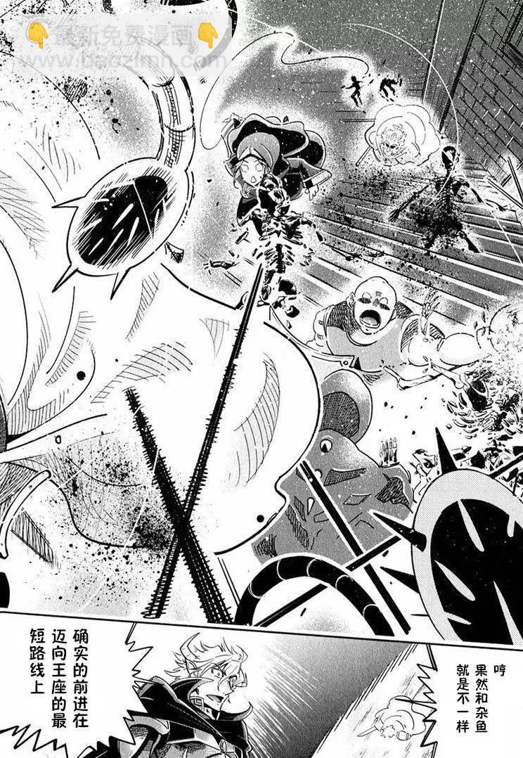 《很遗憾！冒险书的主角是魔王》第02回 第27页