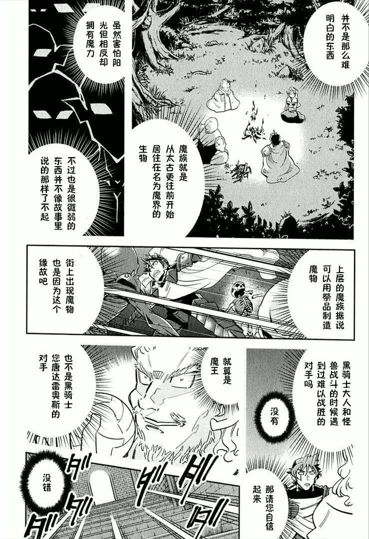 《很遗憾！冒险书的主角是魔王》第02回 第29页