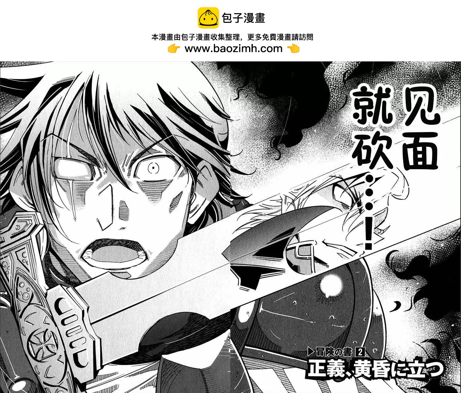《很遗憾！冒险书的主角是魔王》第02回 第2页