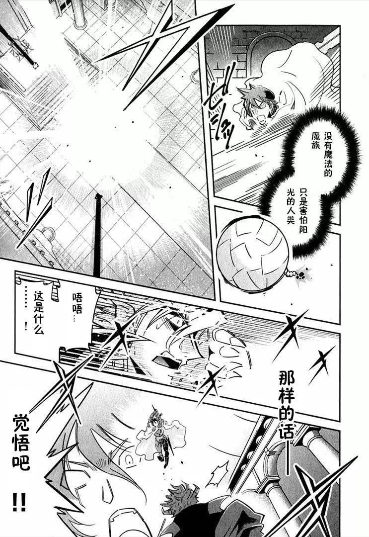 《很遗憾！冒险书的主角是魔王》第02回 第30页