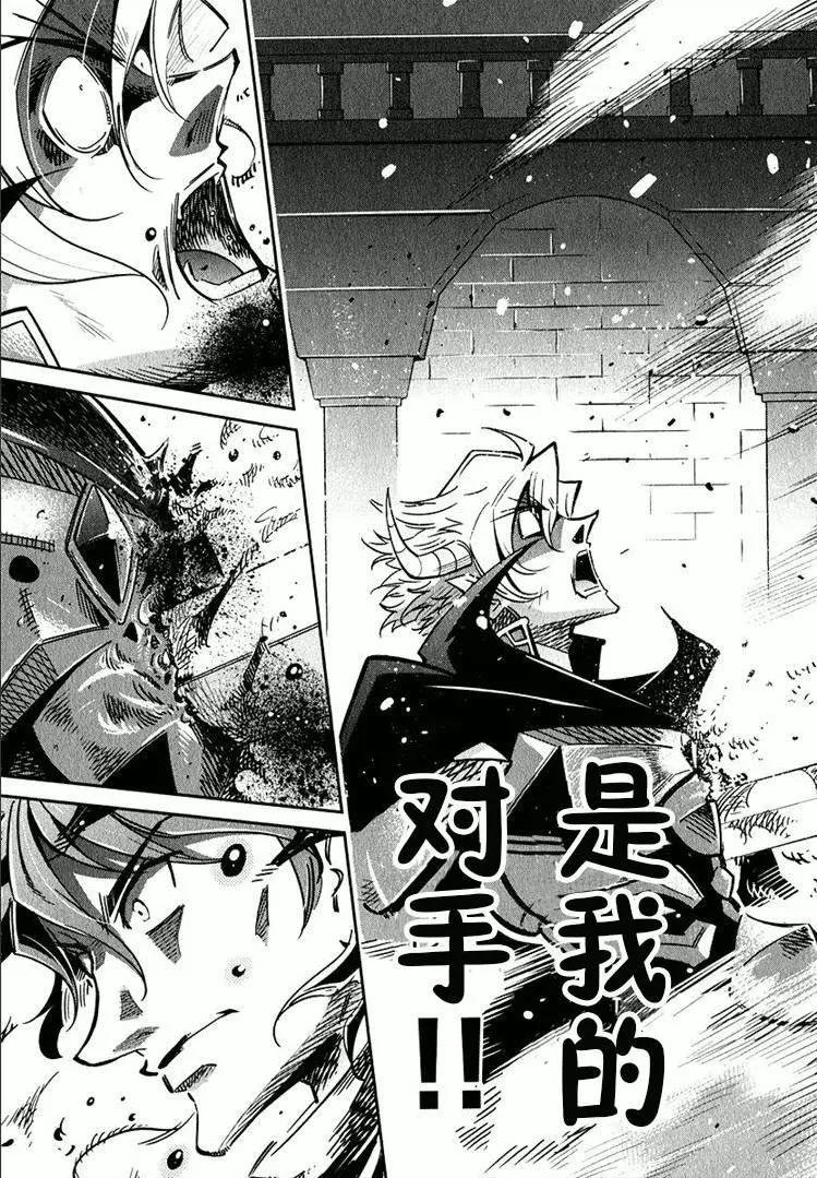 《很遗憾！冒险书的主角是魔王》第02回 第32页