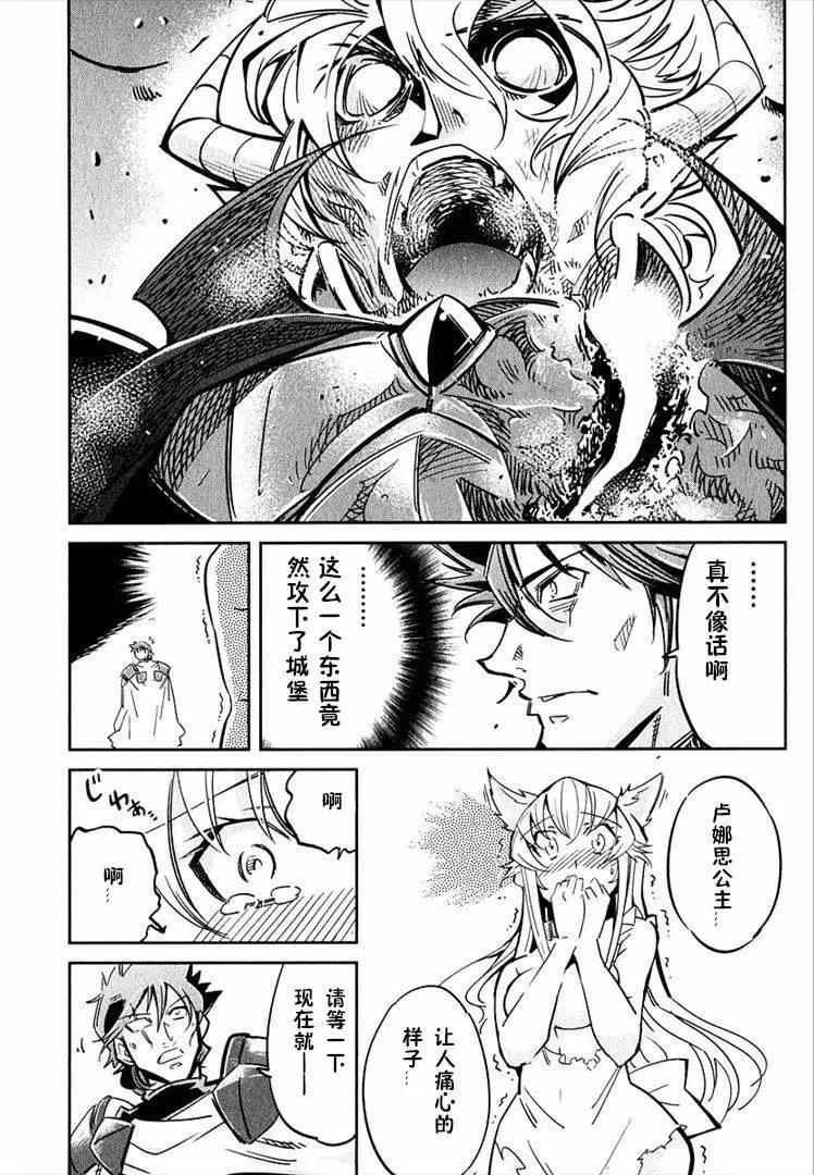 《很遗憾！冒险书的主角是魔王》第02回 第33页