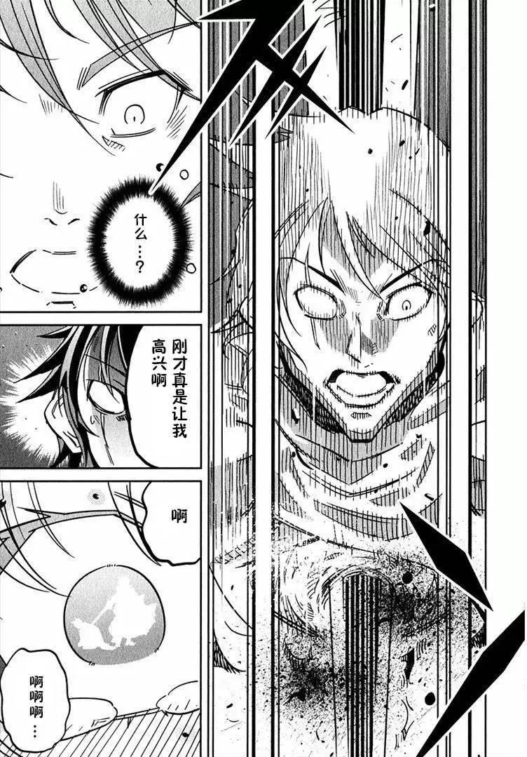 《很遗憾！冒险书的主角是魔王》第02回 第34页