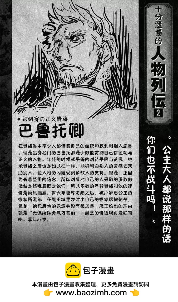 《很遗憾！冒险书的主角是魔王》第02回 第37页