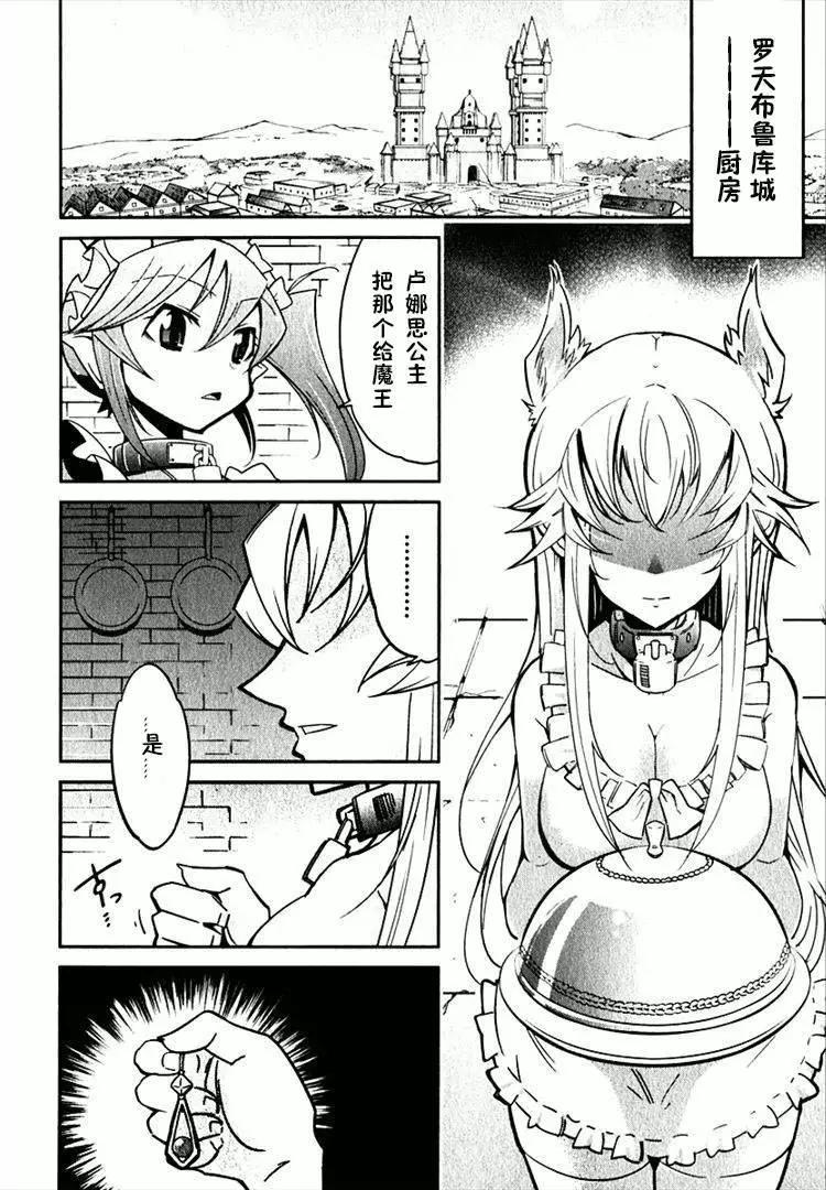 《很遗憾！冒险书的主角是魔王》第02回 第3页