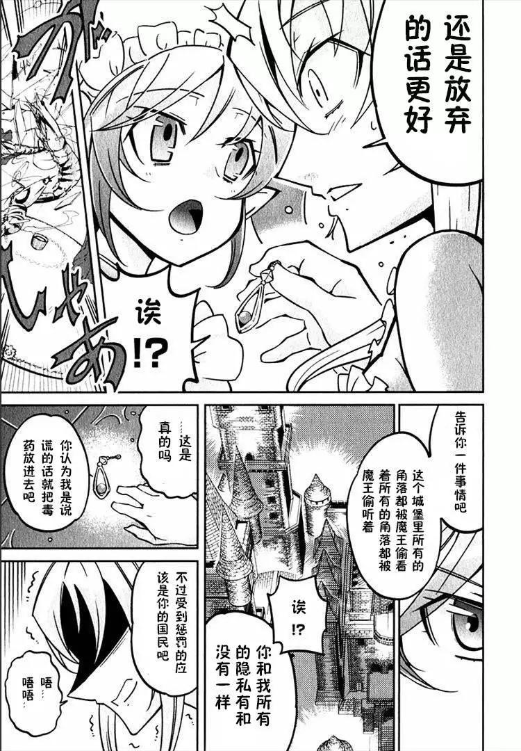 《很遗憾！冒险书的主角是魔王》第02回 第4页