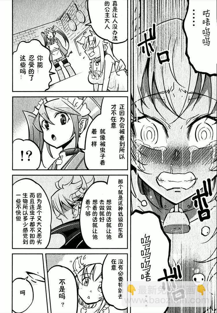 《很遗憾！冒险书的主角是魔王》第02回 第5页