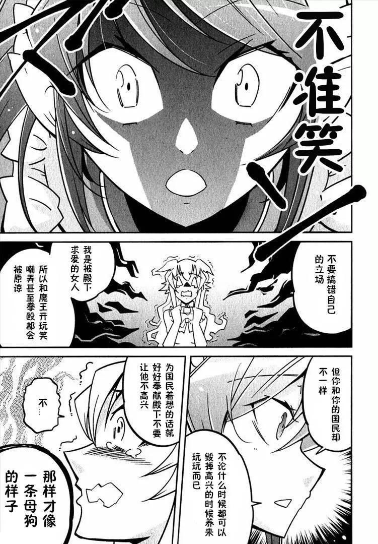 《很遗憾！冒险书的主角是魔王》第02回 第6页