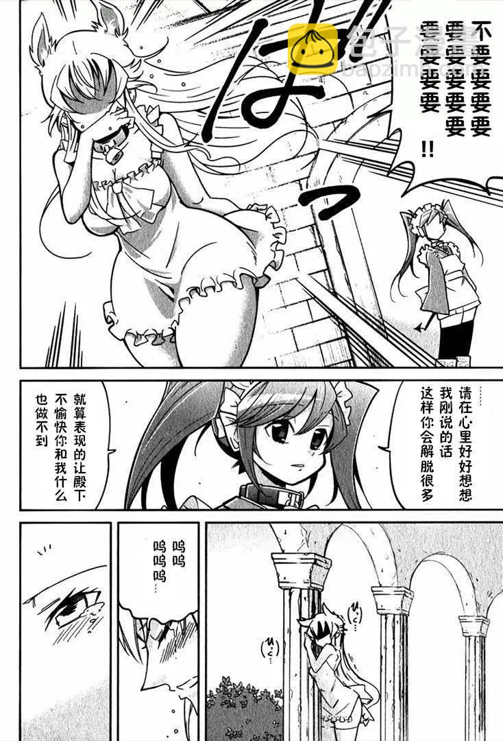 《很遗憾！冒险书的主角是魔王》第02回 第7页