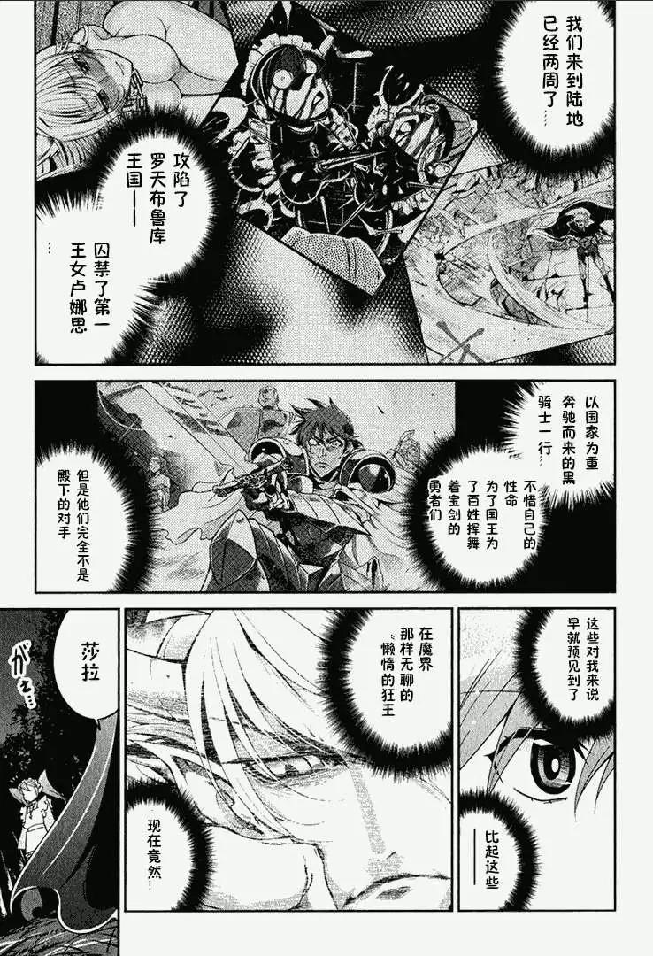 《很遗憾！冒险书的主角是魔王》第04回 第10页