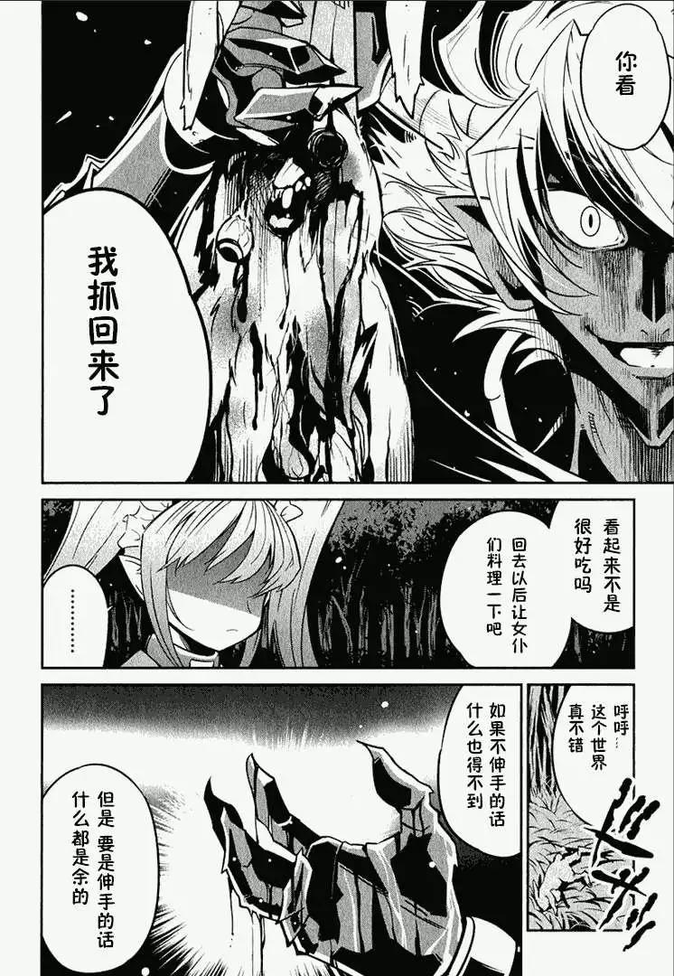 《很遗憾！冒险书的主角是魔王》第04回 第11页