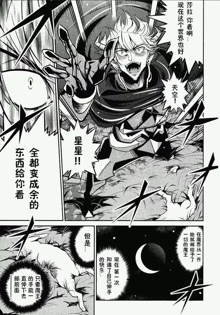 《很遗憾！冒险书的主角是魔王》第04回 第12页