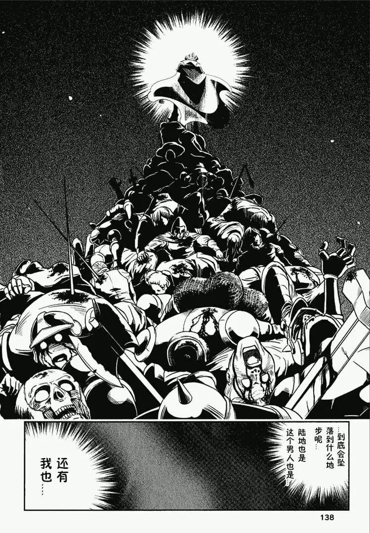 《很遗憾！冒险书的主角是魔王》第04回 第13页