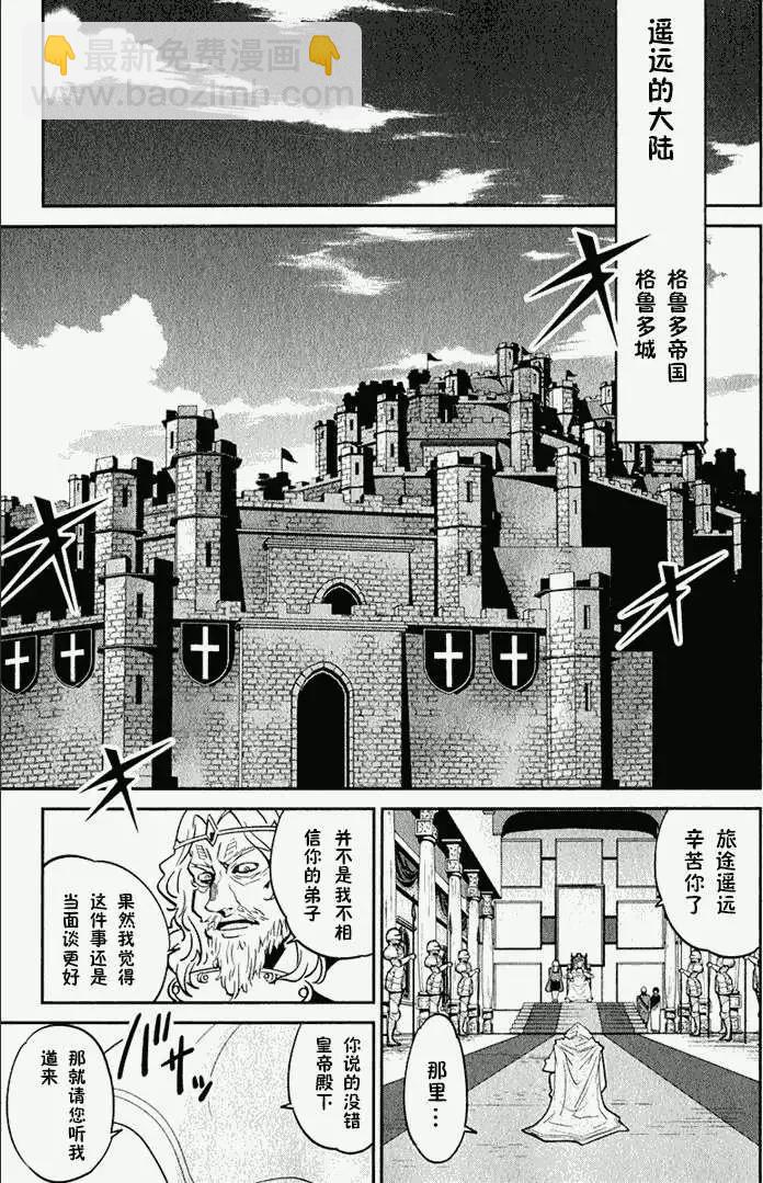 《很遗憾！冒险书的主角是魔王》第04回 第14页