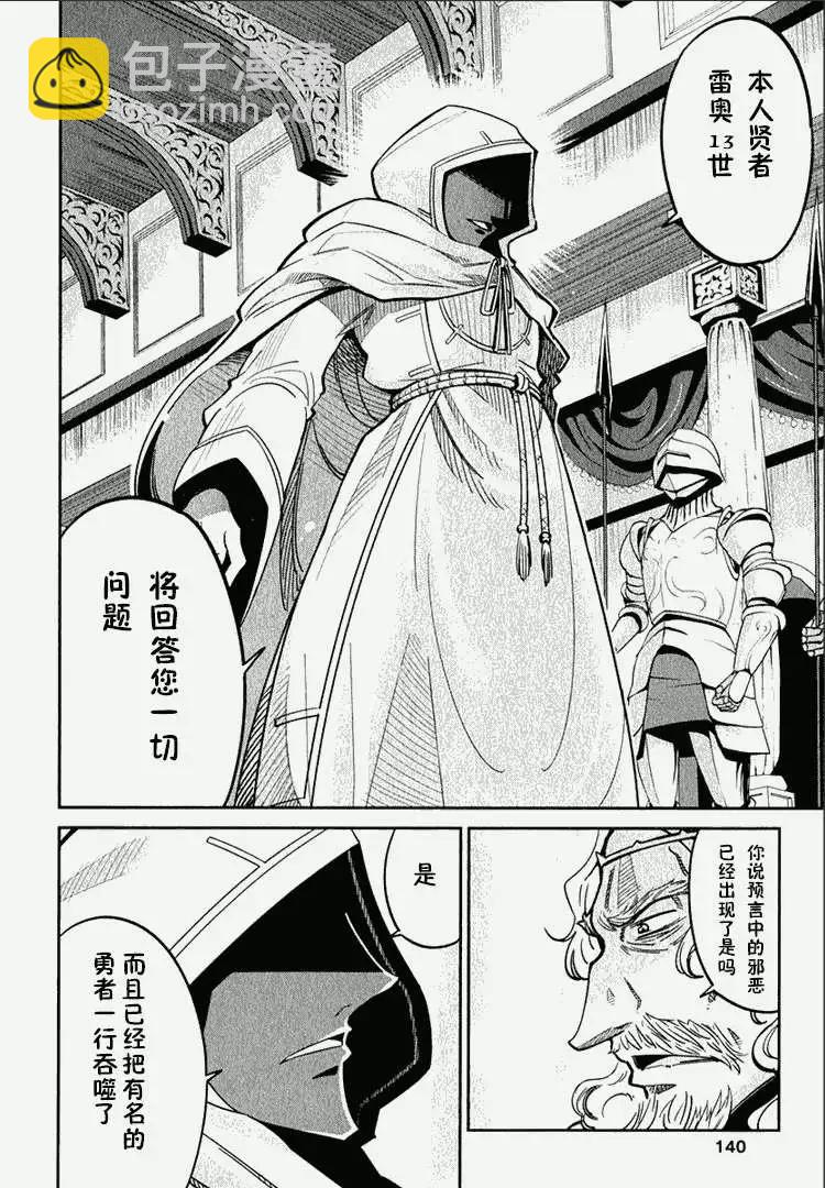 《很遗憾！冒险书的主角是魔王》第04回 第15页