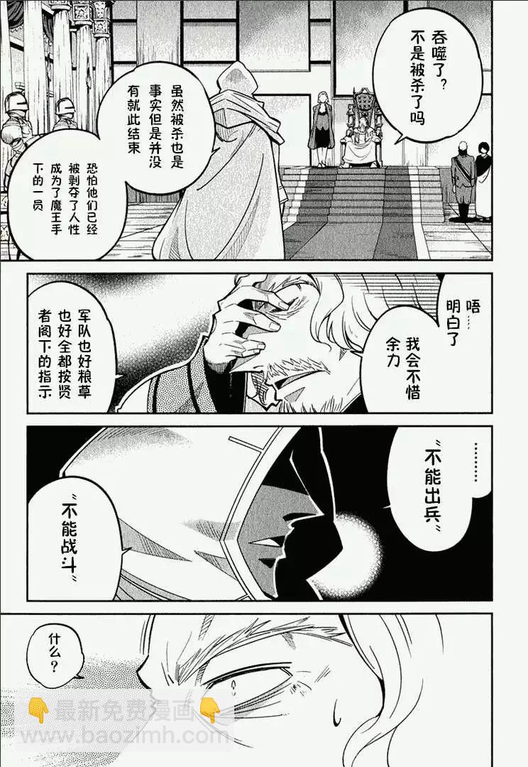 《很遗憾！冒险书的主角是魔王》第04回 第16页