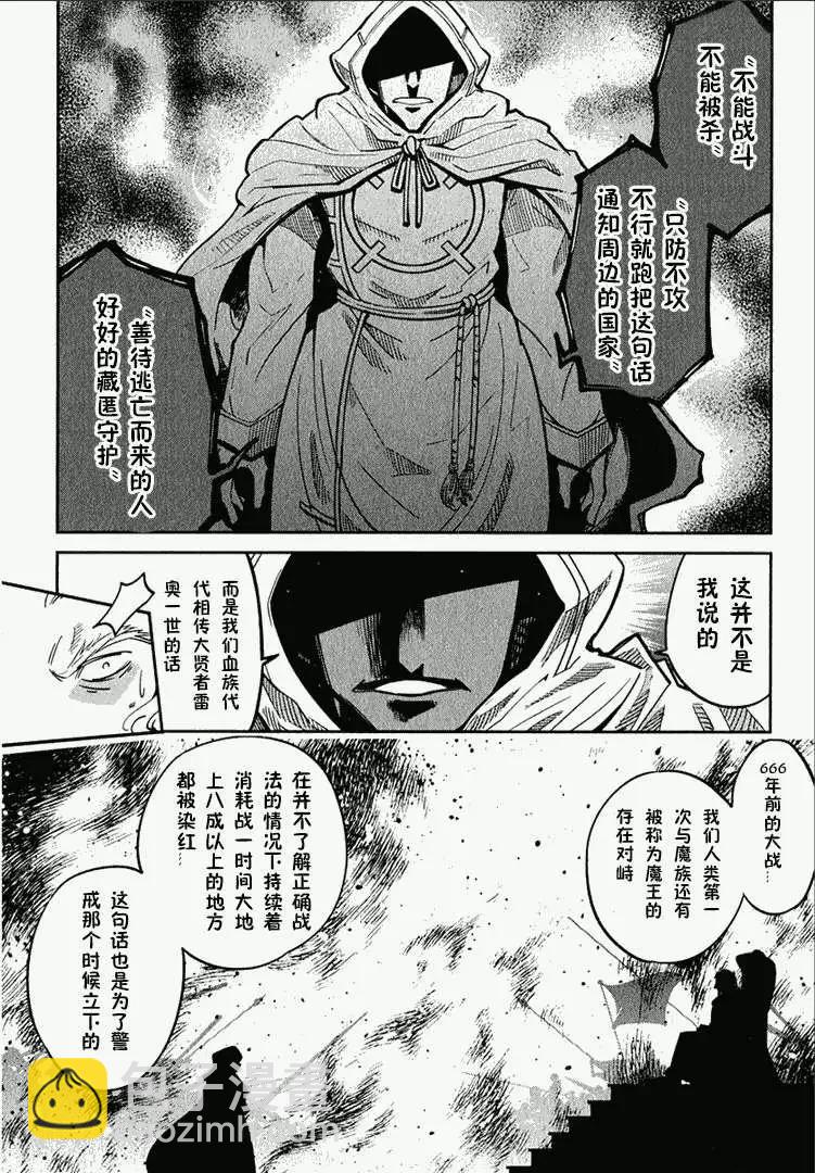 《很遗憾！冒险书的主角是魔王》第04回 第17页