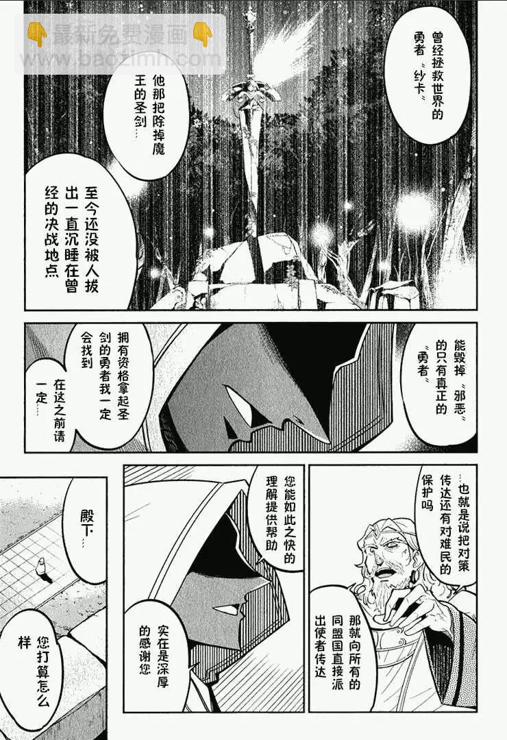 《很遗憾！冒险书的主角是魔王》第04回 第18页