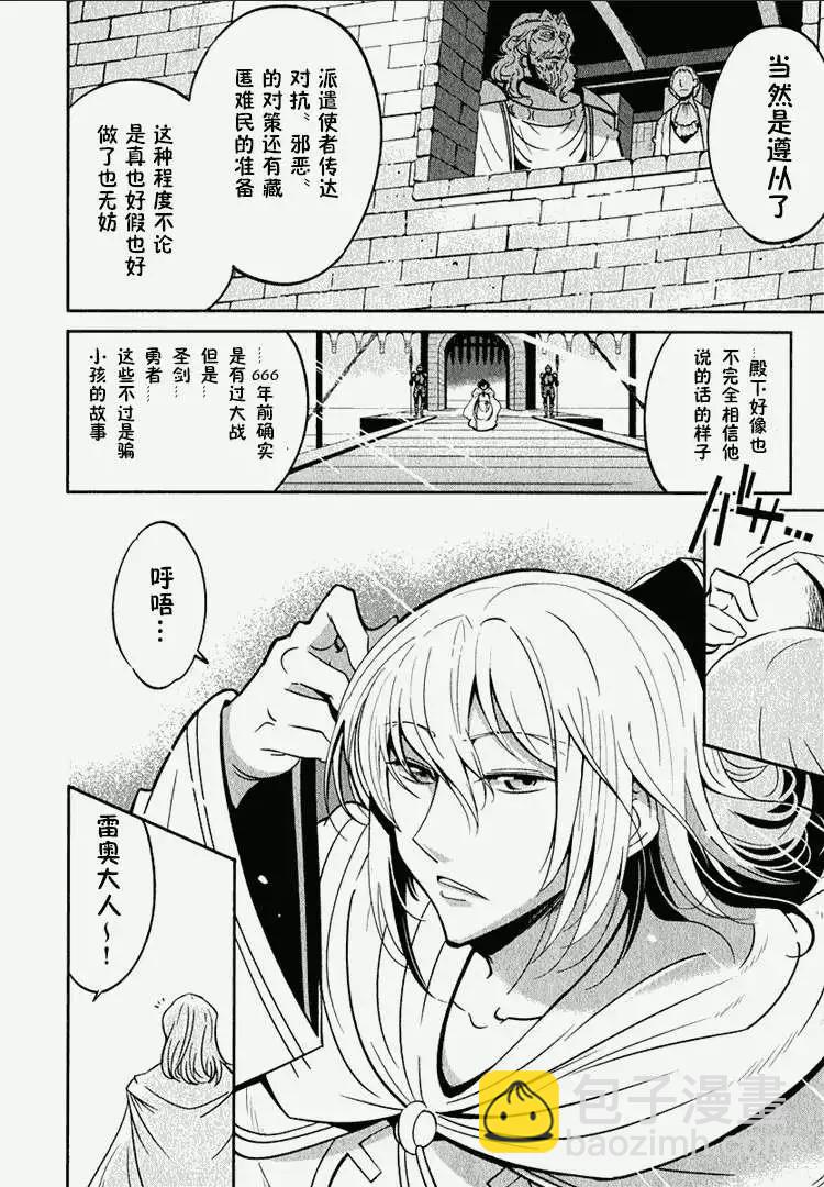 《很遗憾！冒险书的主角是魔王》第04回 第19页