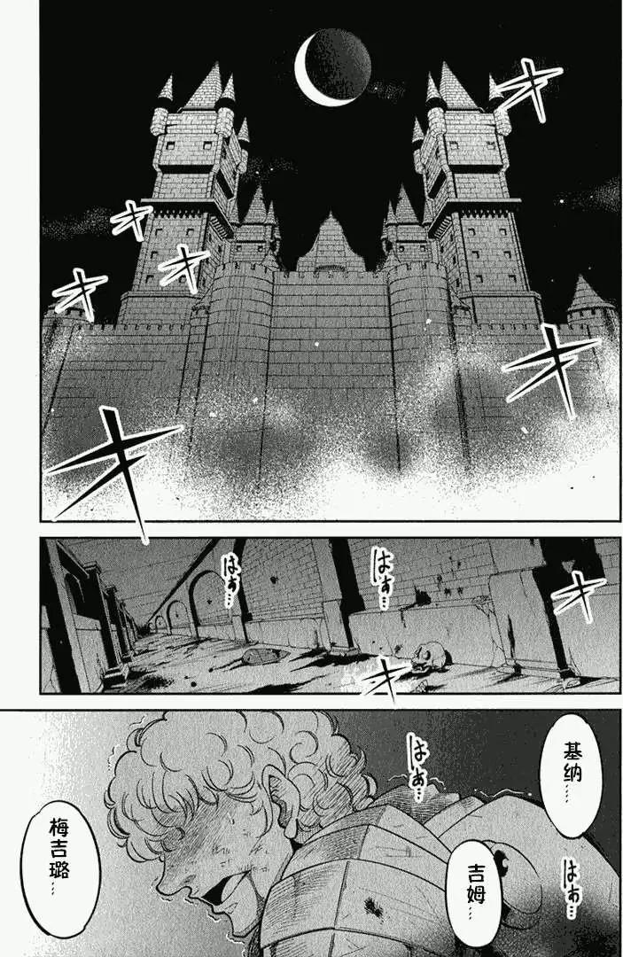 《很遗憾！冒险书的主角是魔王》第04回 第1页
