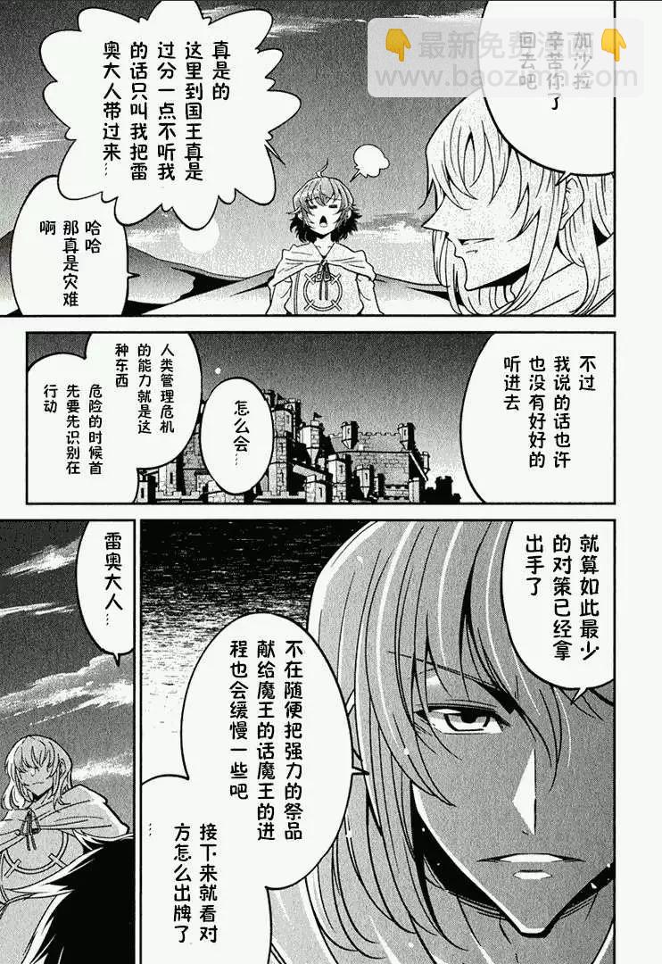 《很遗憾！冒险书的主角是魔王》第04回 第20页
