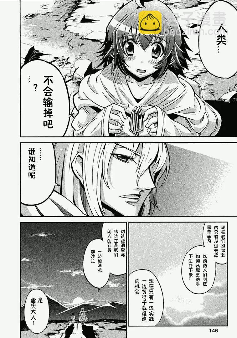 《很遗憾！冒险书的主角是魔王》第04回 第21页