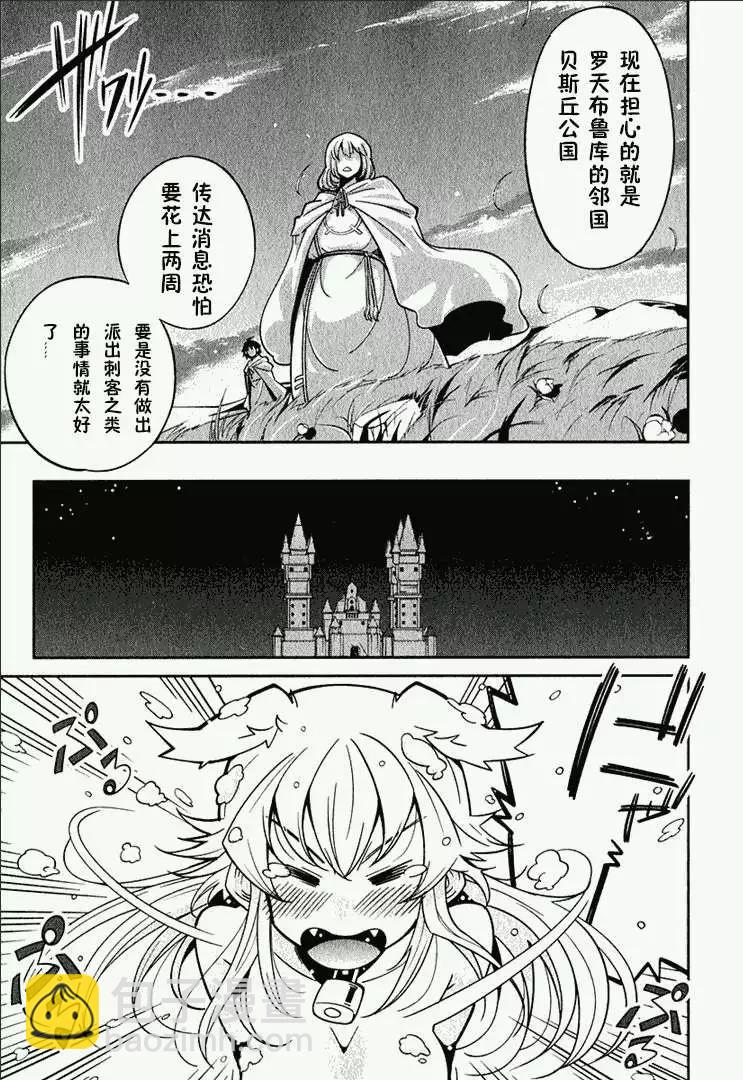 《很遗憾！冒险书的主角是魔王》第04回 第22页