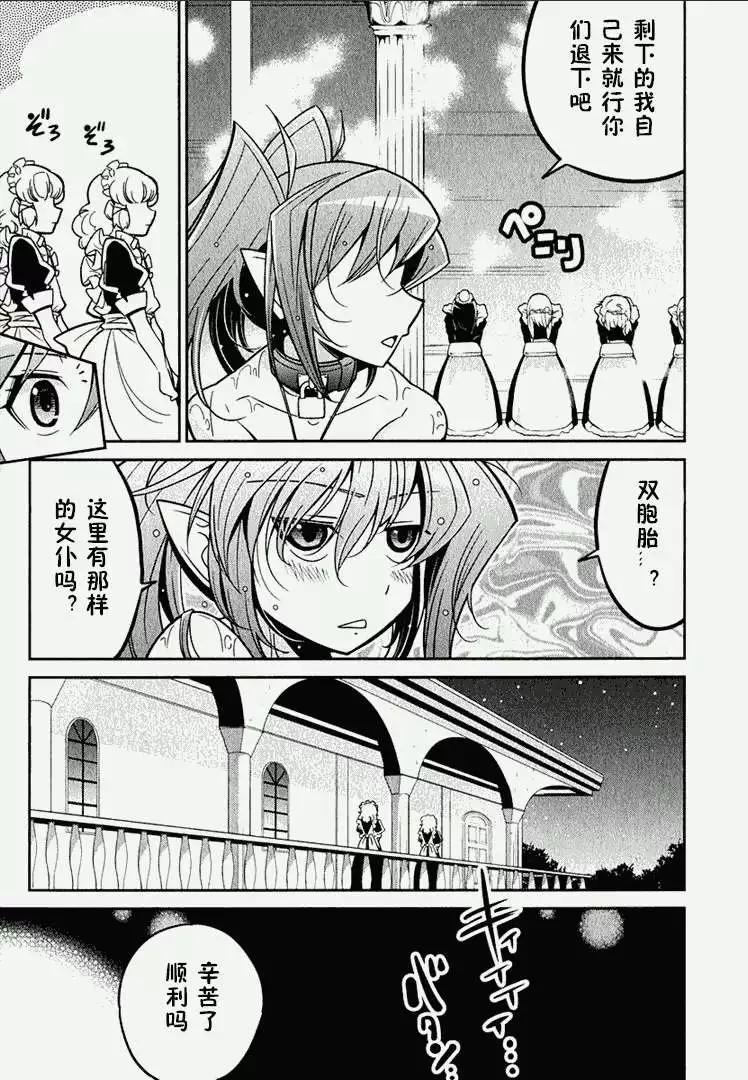 《很遗憾！冒险书的主角是魔王》第04回 第24页
