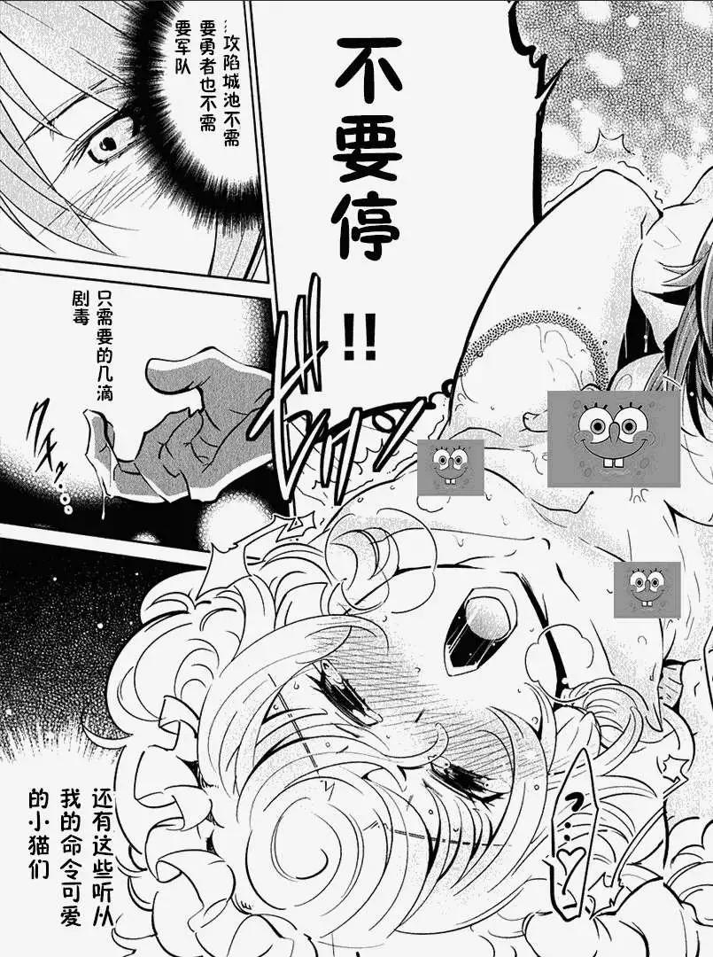 《很遗憾！冒险书的主角是魔王》第04回 第28页