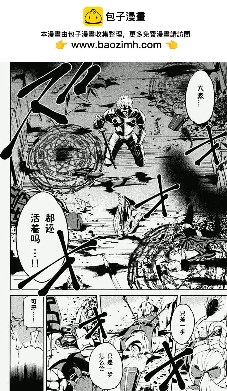 《很遗憾！冒险书的主角是魔王》第04回 第2页