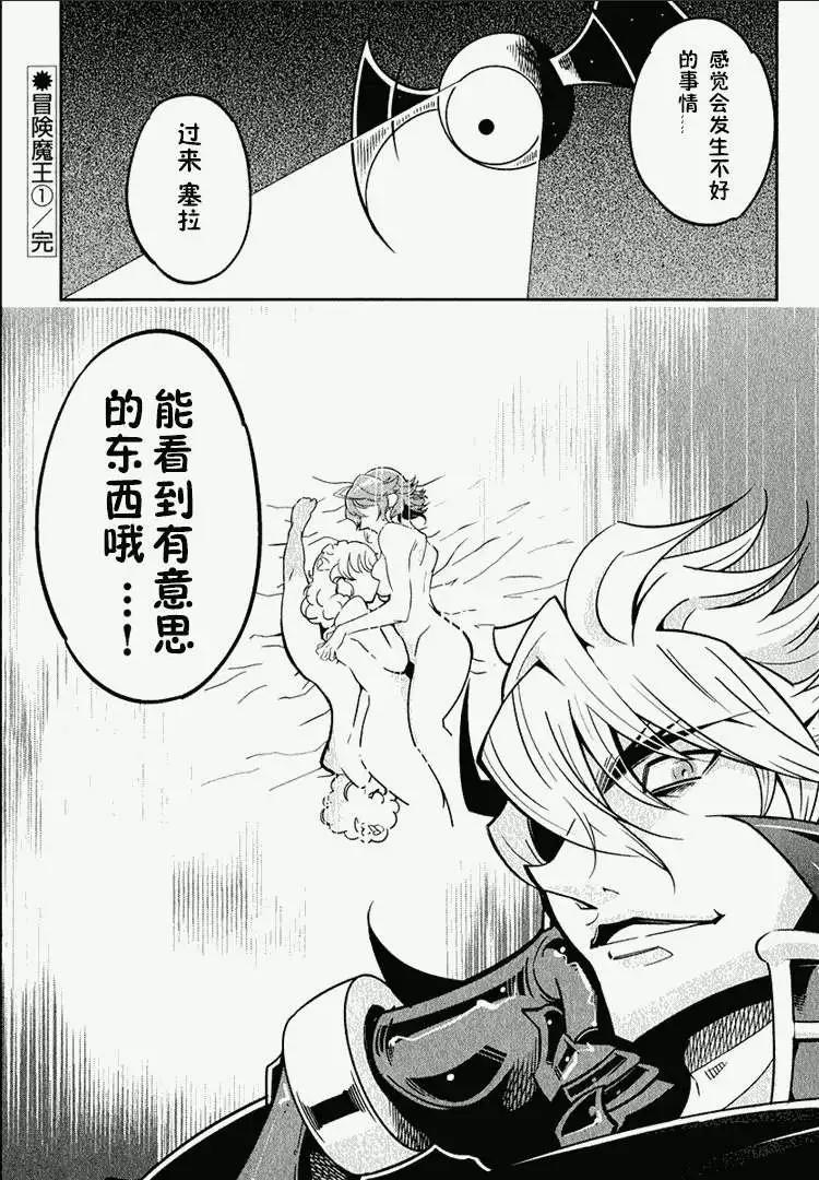 《很遗憾！冒险书的主角是魔王》第04回 第31页