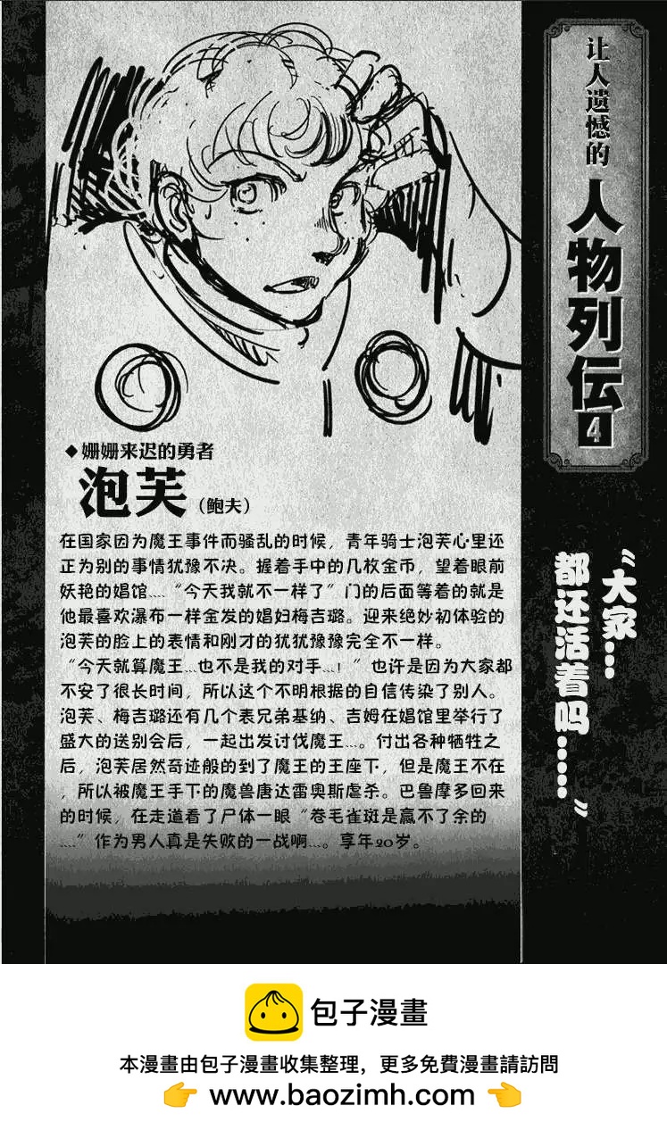 《很遗憾！冒险书的主角是魔王》第04回 第32页