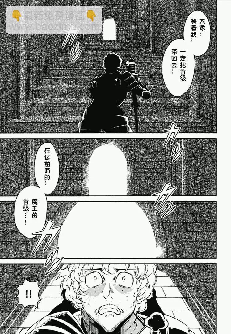 《很遗憾！冒险书的主角是魔王》第04回 第3页