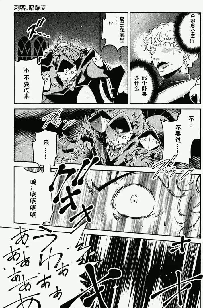 《很遗憾！冒险书的主角是魔王》第04回 第5页