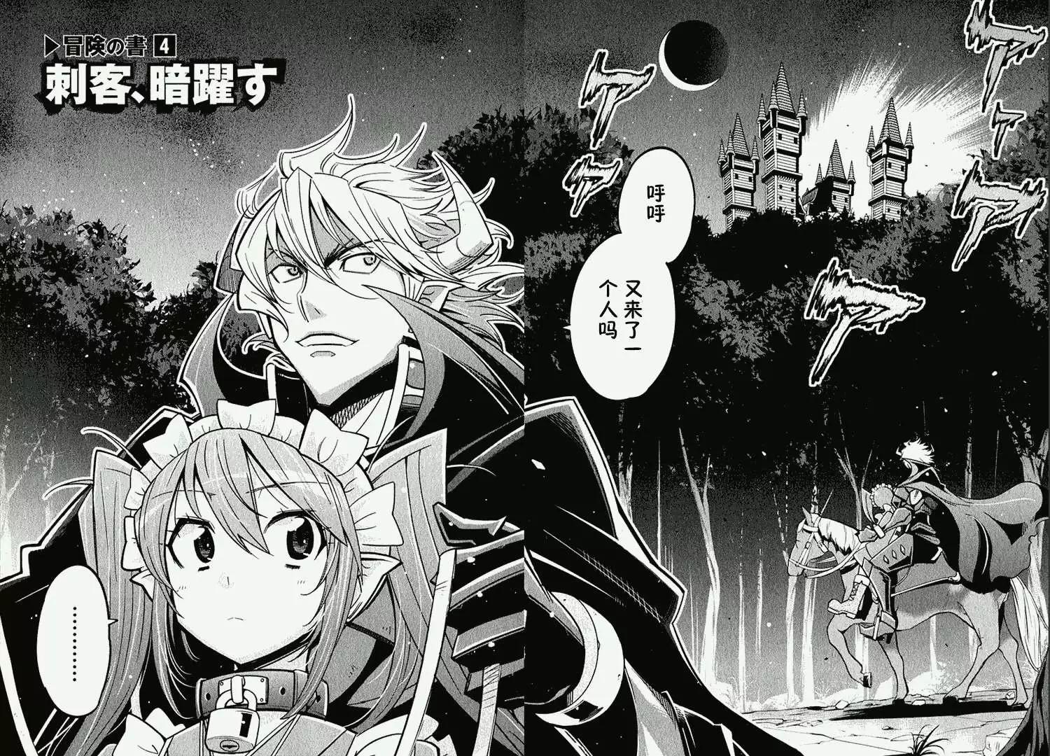 《很遗憾！冒险书的主角是魔王》第04回 第6页