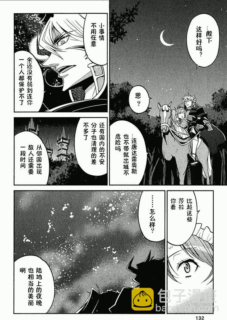 《很遗憾！冒险书的主角是魔王》第04回 第7页
