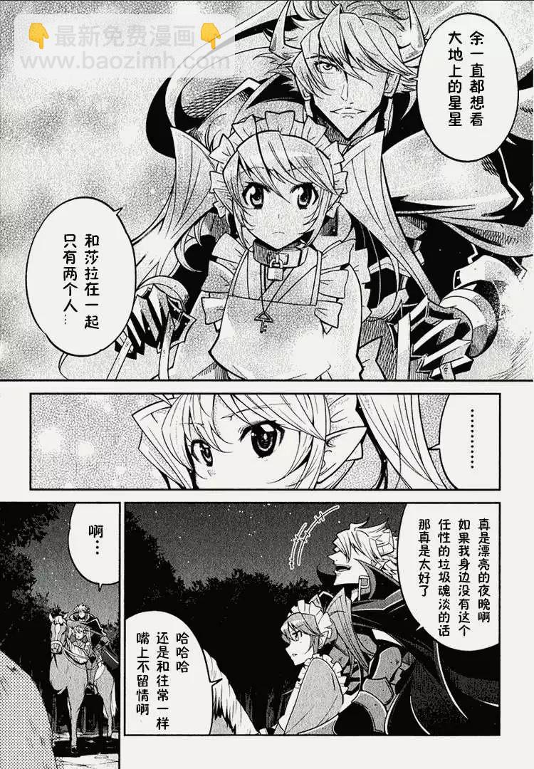 《很遗憾！冒险书的主角是魔王》第04回 第8页
