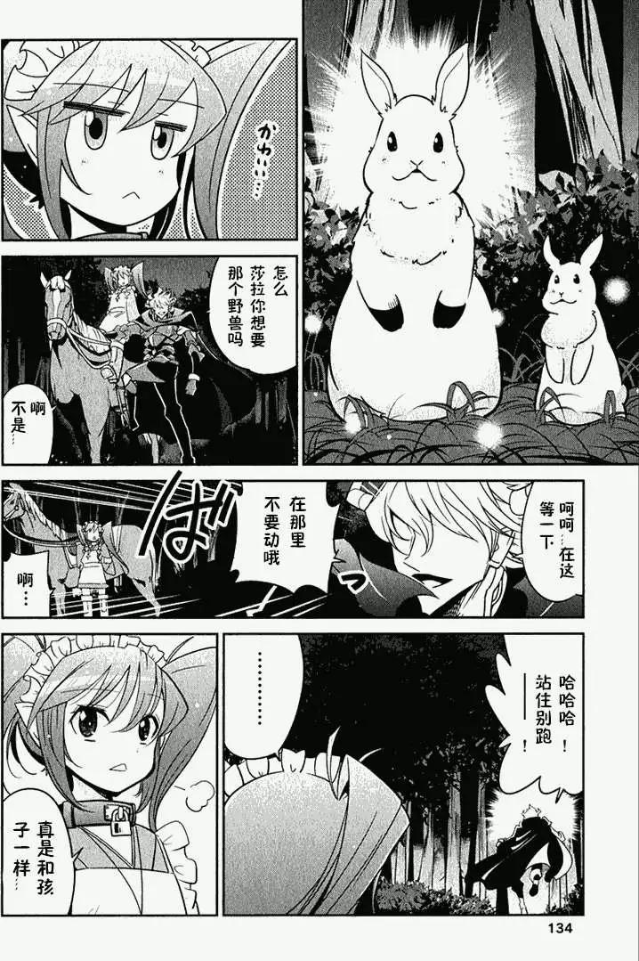 《很遗憾！冒险书的主角是魔王》第04回 第9页